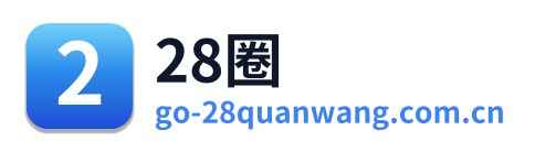 28圈
